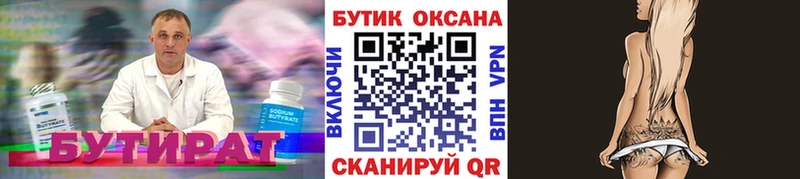 Бутират GHB  купить   площадка какой сайт  Валдай 